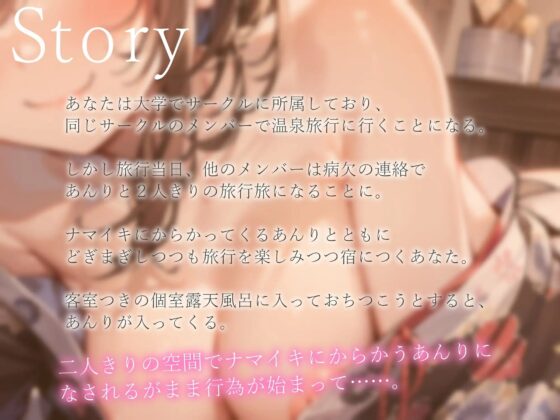 ナマイキ後輩のお〇んこ中出しいちゃらぶ温泉旅行【KU100】 [ななほし] | DLsite 同人 - R18