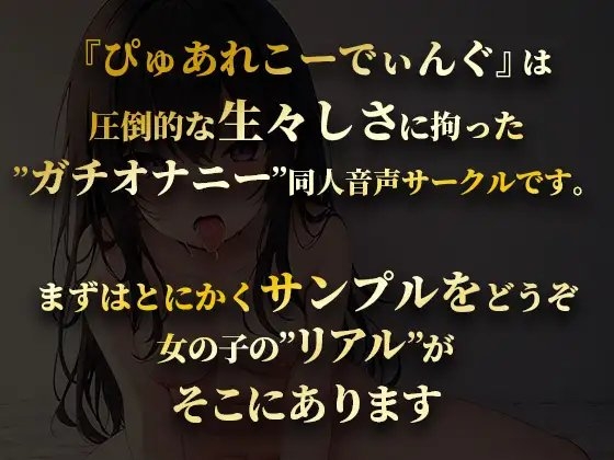 【連続絶頂/オホ声】大人気声優が実演オナニーでイキ回数の限界に挑戦!イってイってイキまくりの喘ぎまくりで過呼吸に【由比かのん】 [ぴゅあれこーでぃんぐ] | DLsite 同人 - R18