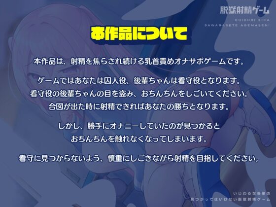 乳首しか触らせてあげません♪ 意地悪な後輩の見つかってはいけない脱獄射精ゲーム [CKD's] | DLsite 同人 - R18