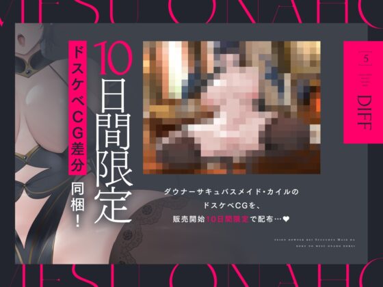 【オホ声】低音ダウナー系サキュバスメイドは僕の雌オナホ奴隷 [ラムネ屋] | DLsite 同人 - R18