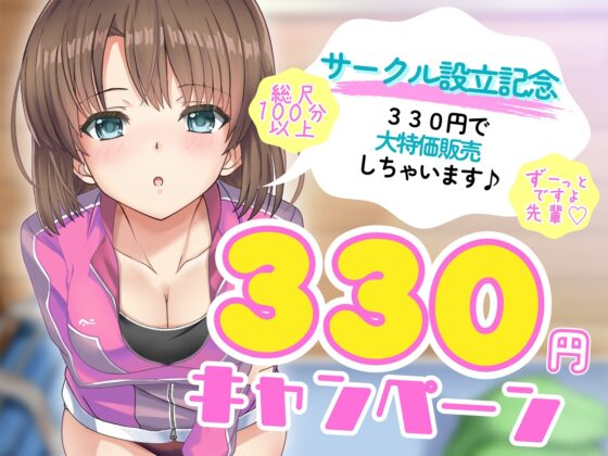 【サークル設立記念330円!!!】好感度カンストの後輩JKと大会前の部室でトロ甘耳舐めえっち [こんふぉ～たぶる] | DLsite 同人 - R18