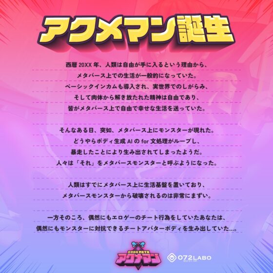 【戦隊ヒーロー】メタバースの平和は私達が守る★チンポとクリで操作「合体戦隊METAアクメマン」第1話《ピンク編》敵か味方かMETAゴールド【オナサポ】 [072LABO] | DLsite 同人 - R18