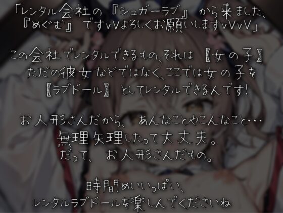 【100円!超服従】レンタルラブドール【イラマ&amp;イかせまくり】 [LoveTM] | DLsite 同人 - R18
