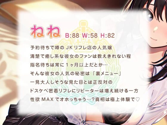 【密着×耳舐め】行列ができちゃう♪発情密着JKリフレ～秘密のお〇んこ裏オプション～ [三色だんご屋] | DLsite 同人 - R18