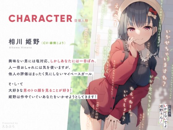これ以上!いかせないでよ姫野さん! [萌えCute!] | DLsite 同人 - R18