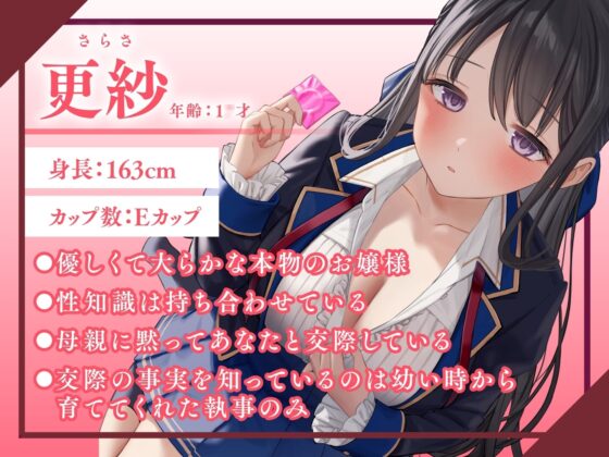 【期間限定330円】ウブで清楚なお嬢様との♂SEX成長期♀ [制服days(旧:甘声)] | DLsite 同人 - R18