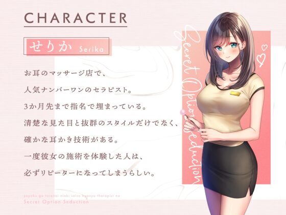 【耳奥ぐぽぐぽ耳舐め】予約が取れない人気清楚巨乳セラピストの裏オプ誘惑 [いちのや] | DLsite 同人 - R18