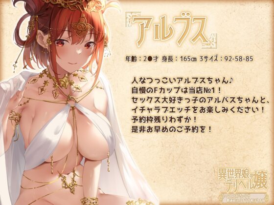 異世界娘のデリヘル嬢～セックス大好きっ子が精液枯れるまでお相手します [ファウナス] | DLsite 同人 - R18