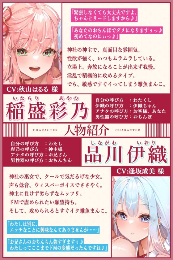 【KU100】ドスケベ女神主とクールなドⅯ巫女の吐息アクメ癒やしハーレム ～耳元から離れず、聖職者が出しちゃいけない雑魚イキ声～【りふれぼプレミアムシリーズ】 [スタジオりふれぼ] | DLsite 同人 - R18