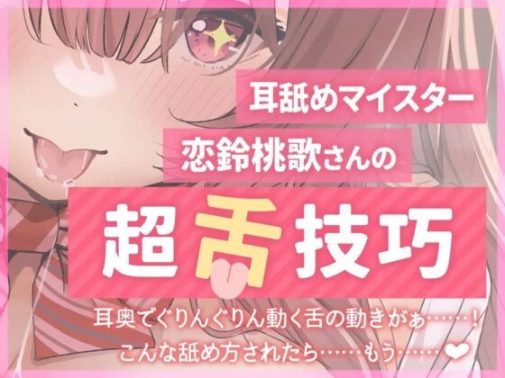 【超舌耳舐め×密着吐息】ぼっちで気弱なJKが僕だけの舐め専に!?陰キャ爆乳女子の超密着濃厚耳舐めでお耳が乾く暇もない♪【KU100】 [知恵の実] | DLsite 同人 - R18