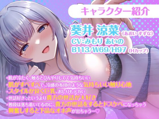 【勃起しながら寝れる】超密着添い寝～肌がつめたいドスケベお姉さんと布団の中でひんやり寝かしつけおまんこえっち～ [のの庵] | DLsite 同人 - R18