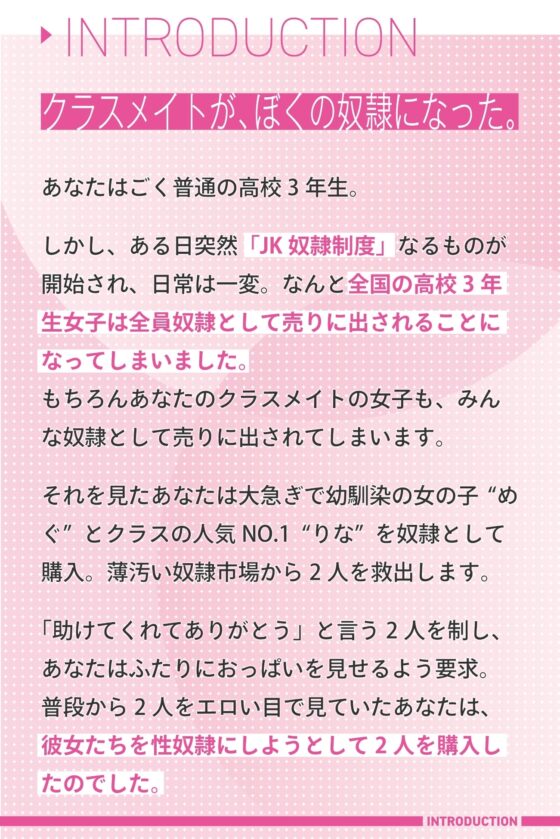 クラスメイトのJKが奴隷として売られていた件について～あまあましゅきしゅきオナホ化計画～ [桜色ピアノ] | DLsite 同人 - R18