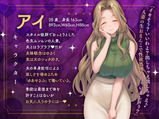 【オナニー屋さん✨ゆあせるふ】人妻のオナホおまんこに無責任種付け射精【ささやき】 [春眠暁亭] | DLsite 同人 - R18