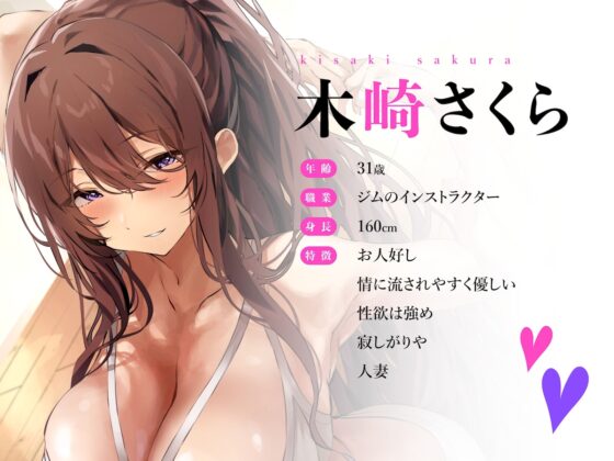 えっちな1缶目 「【刮目して興奮せよ!爆乳人妻インストラクター】イってもイってもガン突きされて最後にAFされちゃうえちえちASMR」 [うちのねこはさば缶を錬成しました。] | DLsite 同人 - R18