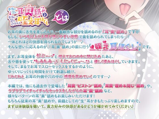 「本当に深い耳''奥''舐め」と「本当に包み込まれる''咥え''耳ほぐし」～お耳の穴の感度をゆっくり高めていく≪深層&amp;口揉みASMR≫～ [パステル×トリップ] | DLsite 同人 - R18