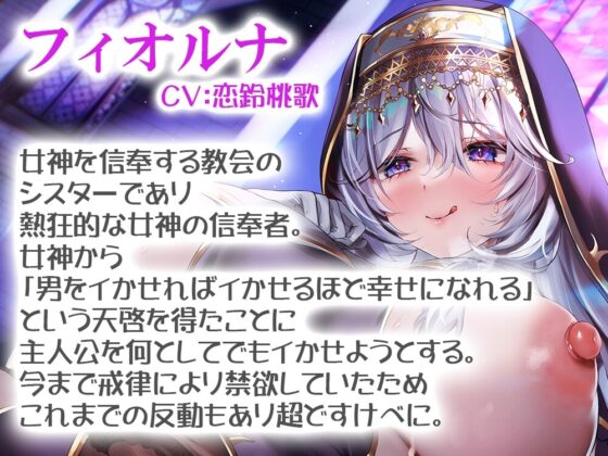 【禁欲解禁どすけべシスターに射精するまで攻められる】ちんぽこたてたて ～絶対イかせたいシスター vs 絶対イきたくない主人公～ [銀娘] | DLsite 同人 - R18