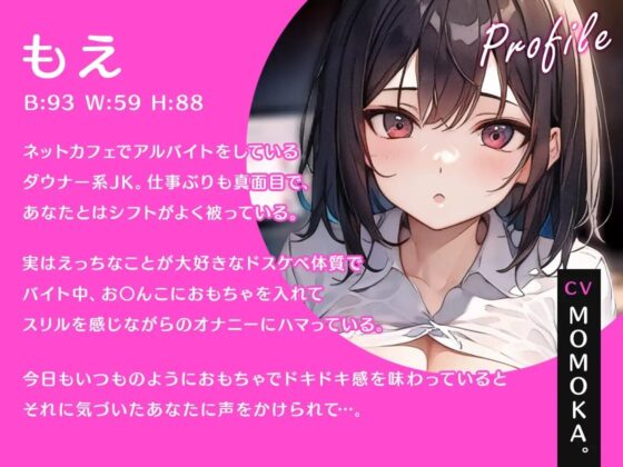 バイト先のダウナー系JKがドスケベすぎた!おもちゃがバレて即キス、即尺、即ハメえっち♪【即ヌキショート】 [ティッシュどーぞ。] | DLsite 同人 - R18