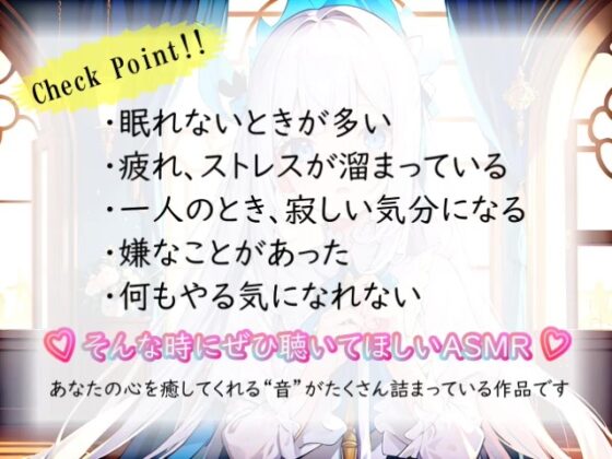 【睡眠導入】心地よさが直接耳に流れ込む!? 欲張り天使の癒し空間! オノマトペ式ASMR 2023/09/16 version [無色音色] | DLsite 同人 - R18
