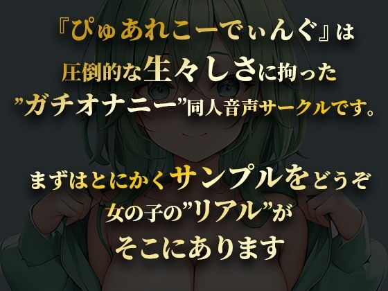 【初出演/オホ声】オナニー実演◆THE FIRST TRY◆桜咲翠 [ぴゅあれこーでぃんぐ] | DLsite 同人 - R18