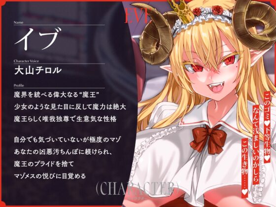 巨乳メスガキ魔王様と魔族メイド長がチンカス汚ちんぽに媚び媚びご奉仕させられちゃうお話♪【KU100】 [ホロクサミドリ] | DLsite 同人 - R18