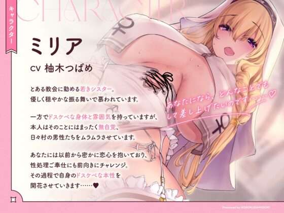 ドスケベ長乳シスターさんがチンカス汚ちんぽに媚び媚びご奉仕してくれるお話♪【KU100】 [ホロクサミドリ] | DLsite 同人 - R18