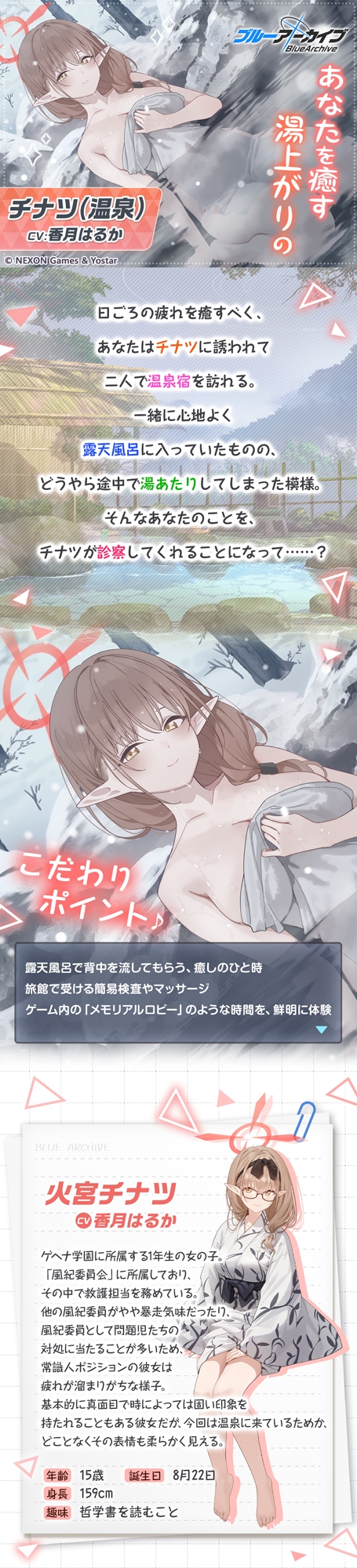 【ブルーアーカイブ】チナツ(温泉)ASMR～あなたを癒す湯上がりの～ [Yostar] | DLsite 同人 - R18