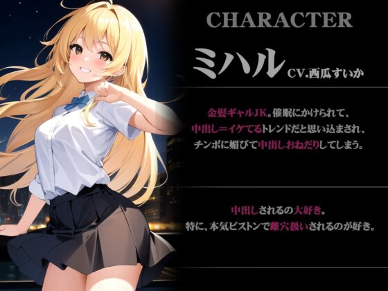 【オホ声】催眠アプリで金髪ギャルJKにチン媚びおねだりセックスさせる話 [ネジ企画] | DLsite 同人 - R18