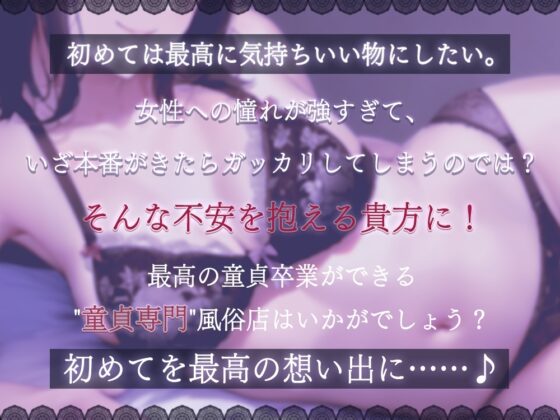 童貞専門風俗店至れり尽くせりの卒業中出しコース [まどろみの宿] | DLsite 同人 - R18
