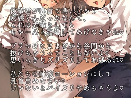 ふたりのセンパイとホテルで同室になって執拗に乳首を舐められたその日から、ボクは無駄打ち乳首射精奴隷になりました [へーどねー] | DLsite 同人 - R18