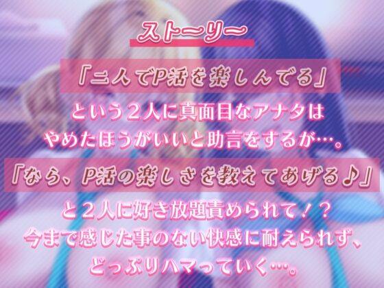 P活女子の性事情 [桜雲堂] | DLsite 同人 - R18