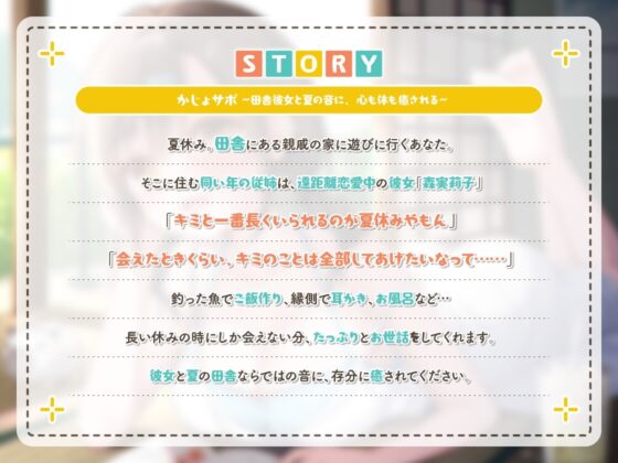 かじょサポ ～田舎彼女と夏の音に、心も体も癒される～ [かじょサポ] | DLsite 同人 - R18