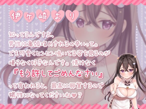 伊ヶ崎綾香は亀頭攻めがしたい! [伊ヶ崎綾香の庭] | DLsite 同人 - R18
