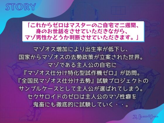 マゾオス去勢試作機セクサロイド ～マスターのマゾ性癖を試験させて頂きます～ 【KU100】 [ドM騎士団] | DLsite 同人 - R18
