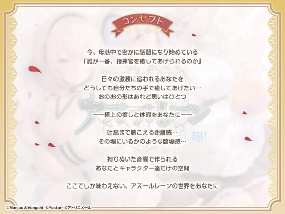 【アズールレーンASMR】指揮官を癒やし隊！・シリアスとダイドーのダブル奉仕タイム [アトリエメール] | DLsite 同人 - R18