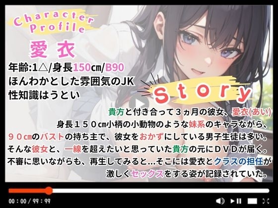 【SHORT】彼氏大好き!純でおバカな彼女が騙されてクラスの担任に寝取られる【THE・NTR】 [OVER PRODUCTION MATCHING] | DLsite 同人 - R18
