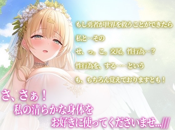 世界を救ったご褒美に爆乳女神の処女を頂いた件～孕ませ中出しセックスしまくる異世界性活～ [巨乳大好き屋] | DLsite 同人 - R18