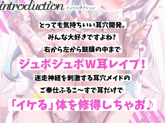 【更に深く…】やりすぎWメイドさんの耳穴開発りた～んず～ミミラチオ・鼓膜舐め・迷走神経開発ふるこ～す!!! [空心菜館] | DLsite 同人 - R18
