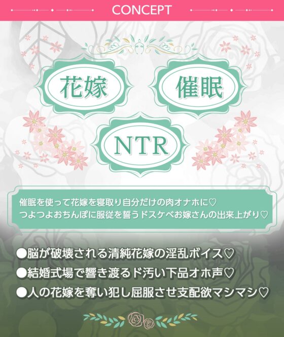 【NTR×ブライダル】結婚式を常識改変でめちゃくちゃに♪ 純白花嫁 催眠肉便器化⇒ゆるふわ雑魚まんこにザーメンシャワー♪ [龍宮の使い(闇)] | DLsite 同人 - R18