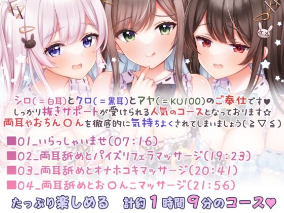 【超舐め特化/約7時間30分】完全舐め下ろし☆蕩ける耳舐めマッサージ聴き比べ【機材3種比較耳舐め】 [ブラックマの嫁] | DLsite 同人 - R18