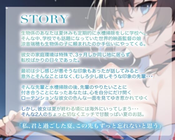 僕だけに心を開く先輩と夏濃～ダウナーローテンション先輩と少し切ない夏の思い出～【KU100/90分】 [おみみ茶漬け定食] | DLsite 同人 - R18