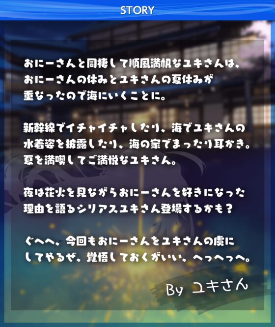 ダウナー系JKとウキウキ旅行～夏だ! 海だ! ユキさんだ!!～【フォーリー/KU100】 [竜宮の遣い] | DLsite 同人 - R18