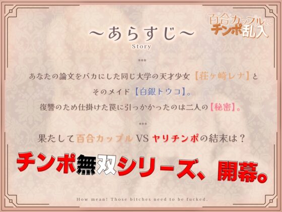 【レズのチン負け】百合カップルにチンポ乱入~男性嫌い(笑)メイドとヘタレお嬢様の場合~ [バイコーンの森] | DLsite 同人 - R18