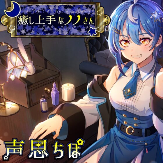 癒し上手なノノさん [Crescendo] | DLsite 同人 - R18