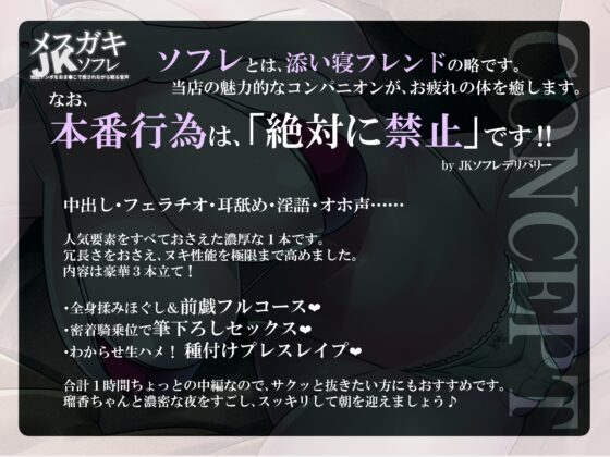 メスガキJKソフレ ~お疲れのチンポをオマ●コで癒されながら眠る音声~【密着添い寝/男性受け/耳舐め/オホ声】 [さくらんぼ農園] | DLsite 同人 - R18