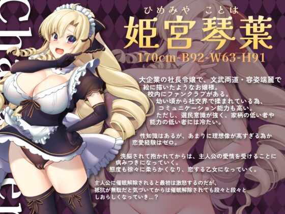 催眠即ハメ～高飛車お嬢様を催眠で性処理メイドにした話～ [Liptrip] | DLsite 同人 - R18