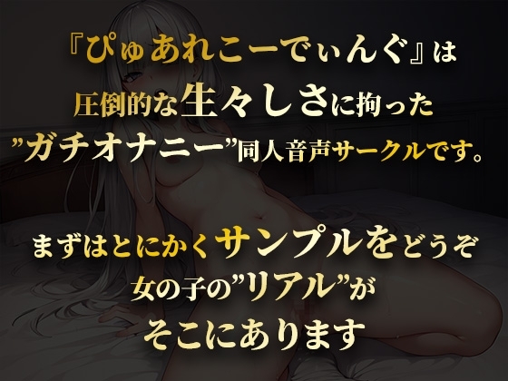 【オホ声/汚声】実演オナニーでかわボな女の子が何回イケるかにチャレンジ!おもちゃぶちこんで連続絶頂&amp;イキ狂い!【藤木まや】 [ぴゅあれこーでぃんぐ] | DLsite 同人 - R18