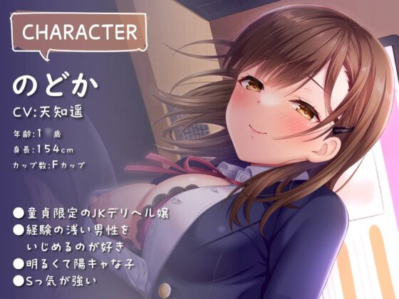 満喫デリヘルJK店～Sっ娘JKによる完全密着無抵抗プレイ～ [制服days(旧:甘声)] | DLsite 同人 - R18