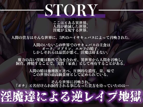 【11時間越え】【逆レイプ】淫魔の巣〜性処理ペットの1ヶ月〜 [ドリームファクトリー] | DLsite 同人 - R18