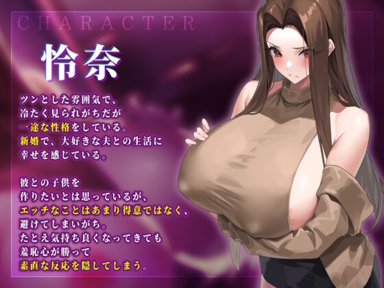 【密着オホ】夜行バス催眠 ～反抗心むき出しクール新妻に服従催眠をかけて完堕ち強制純愛～【KU100】 [生ハメ堕ち部★LACK] | DLsite 同人 - R18