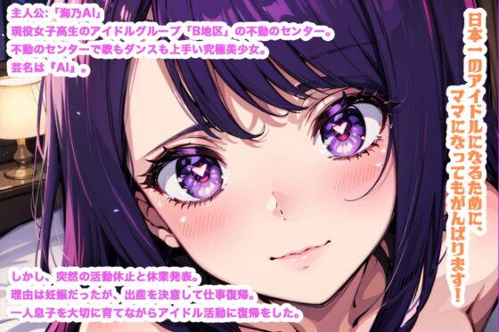 押しに弱い子[KU100]～産後ママにアイドルリハビリ受精～ [ふぇちろんど] | DLsite 同人 - R18